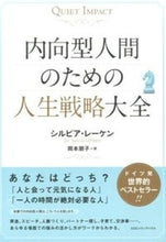 画像をギャラリービューアに読み込む, #Ｓ．レーケン #内向型人間のための人生戦略大全
