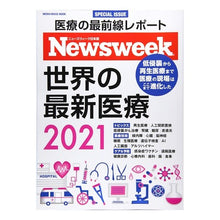 画像をギャラリービューアに読み込む, ’２１　世界の最新医療　ニューズウィーク
