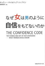 画像をギャラリービューアに読み込む, #Ｋ．ケイ #なぜ女は男のように自信をもてないのか

