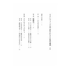 画像をギャラリービューアに読み込む, スタンフォード大学　夢をかなえる集中講義

