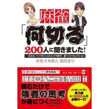画像をギャラリービューアに読み込む, 麻雀「何切る」２００人に聞きました！
