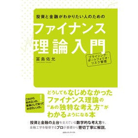 ファイナンス理論入門　プライシング・ポー