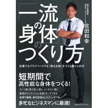 画像をギャラリービューアに読み込む, 「一流の身体」のつくり方　仕事でもプライ
