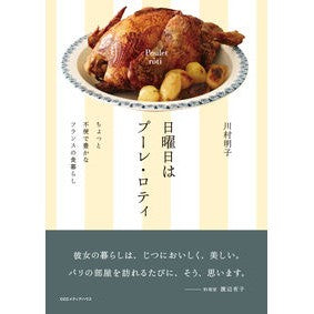 日曜日はプーレ・ロティ　ちょっと不便で豊