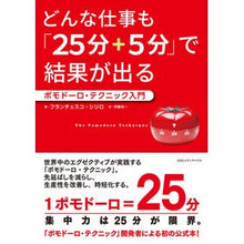 画像をギャラリービューアに読み込む, どんな仕事も「２５分＋５分」で結果が出る
