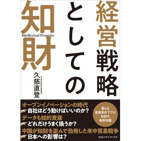 経営戦略としての知財