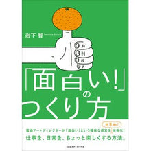 画像をギャラリービューアに読み込む, 「面白い！」のつくり方 How to make “Interesting!”
