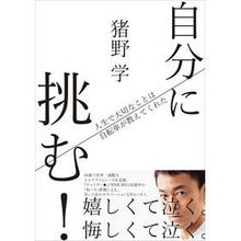 Load image into Gallery viewer, 自分に挑む！　人生で大切なことは自転車が
