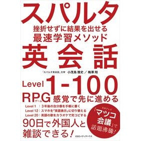 スパルタ英会話　挫折せずに結果を出せる最