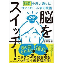 画像をギャラリービューアに読み込む, 脳をスイッチ！　時間を思い通りにコントロ
