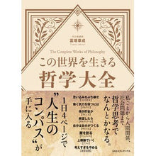 画像をギャラリービューアに読み込む, この世界を生きる哲学大全
