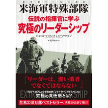 画像をギャラリービューアに読み込む, 伝説の指揮官に学ぶ究極のリーダーシップ
