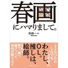 画像をギャラリービューアに読み込む, 春画にハマりまして。
