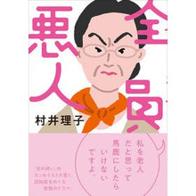 画像をギャラリービューアに読み込む, 全員悪人
