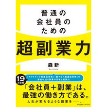 画像をギャラリービューアに読み込む, 普通の会社員のための超副業力
