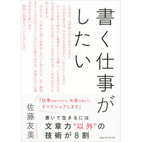 書く仕事がしたい