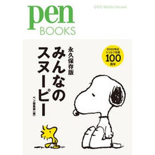 画像をギャラリービューアに読み込む, 永久保存版　みんなのスヌーピー

