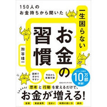 画像をギャラリービューアに読み込む, 一生困らない　お金の習慣
