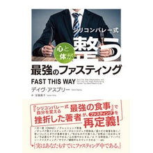 画像をギャラリービューアに読み込む, 心と体が整う最強のファスティング
