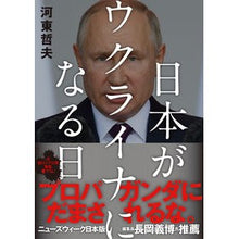 画像をギャラリービューアに読み込む, 日本がウクライナになる日
