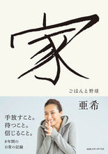画像をギャラリービューアに読み込む, #亜希 #家
