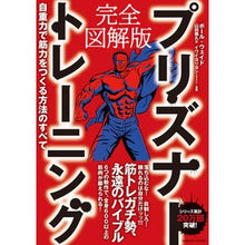 画像をギャラリービューアに読み込む, 完全図解版プリズナートレーニング
