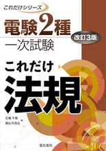 画像をギャラリービューアに読み込む, #石橋千尋 #これだけ法規改訂３版
