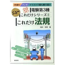 画像をギャラリービューアに読み込む, これだけ法規　改訂新版
