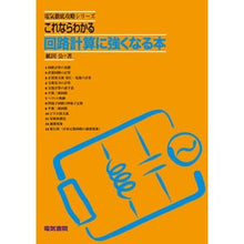 画像をギャラリービューアに読み込む, これならわかる　回路計算に強くなる本
