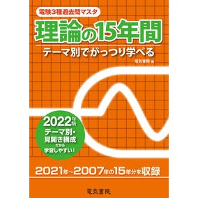 ’２２　理論の１５年間