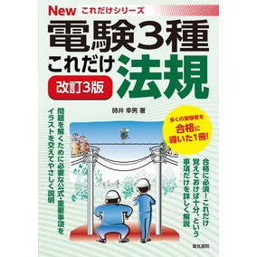 これだけ法規　改訂３版