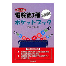画像をギャラリービューアに読み込む, 電験第３種計算問題ポケットブック　改新
