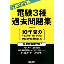 画像をギャラリービューアに読み込む, 平２８　電験３種過去問題集
