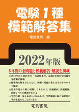 画像をギャラリービューアに読み込む, #電気書院 #’２２電験１種模範解答集
