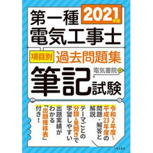 画像をギャラリービューアに読み込む, ’２１　第一種電気工事士項目別過去問題集
