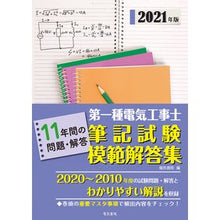 画像をギャラリービューアに読み込む, ’２１　第一種電気工事士筆記試験模範解答
