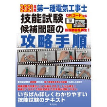 画像をギャラリービューアに読み込む, ’２１　第一種電気工事士技能試験候補問題
