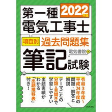 画像をギャラリービューアに読み込む, ’２２　第一種電気工事士項目別過去問題集

