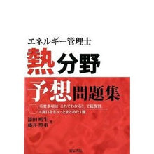 画像をギャラリービューアに読み込む, エネルギー管理士　熱分野　予想問題集
