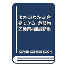 画像をギャラリービューアに読み込む, 改訂２版　危険物乙種第４類最新重要問題集
