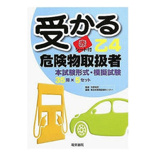 画像をギャラリービューアに読み込む, 受かる　乙４　危険物取扱者
