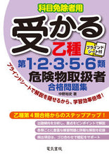 画像をギャラリービューアに読み込む, #中野裕史 #乙種第１・２・３・５・６類危険物問題集# 9784485210444 :9784485210444
