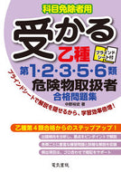 #中野裕史 #乙種第１・２・３・５・６類危険物問題集# 9784485210444 :9784485210444