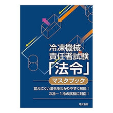 画像をギャラリービューアに読み込む, 冷凍機械責任者試験「法令」マスタブック
