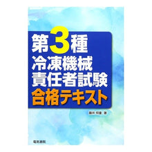 画像をギャラリービューアに読み込む, 第３種冷凍機械責任者試験合格テキスト
