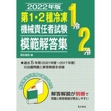 画像をギャラリービューアに読み込む, ’２２　第１・２種冷凍機械責任者試験模範
