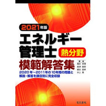 画像をギャラリービューアに読み込む, ’２１　エネルギー管理士熱分野模範解答集
