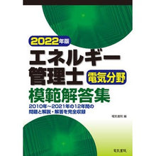 画像をギャラリービューアに読み込む, ’２２　エネルギー管理士電気分野模範解答
