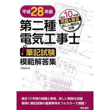 画像をギャラリービューアに読み込む, 平２８　第二種電気工事士筆記試験模範解答
