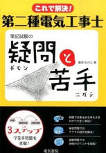 画像をギャラリービューアに読み込む, #板垣たけし #これで解決！第二種電気工事士筆記試験の疑
